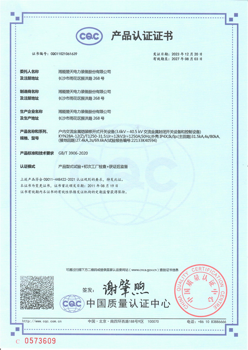 开关设备 产品认证证书