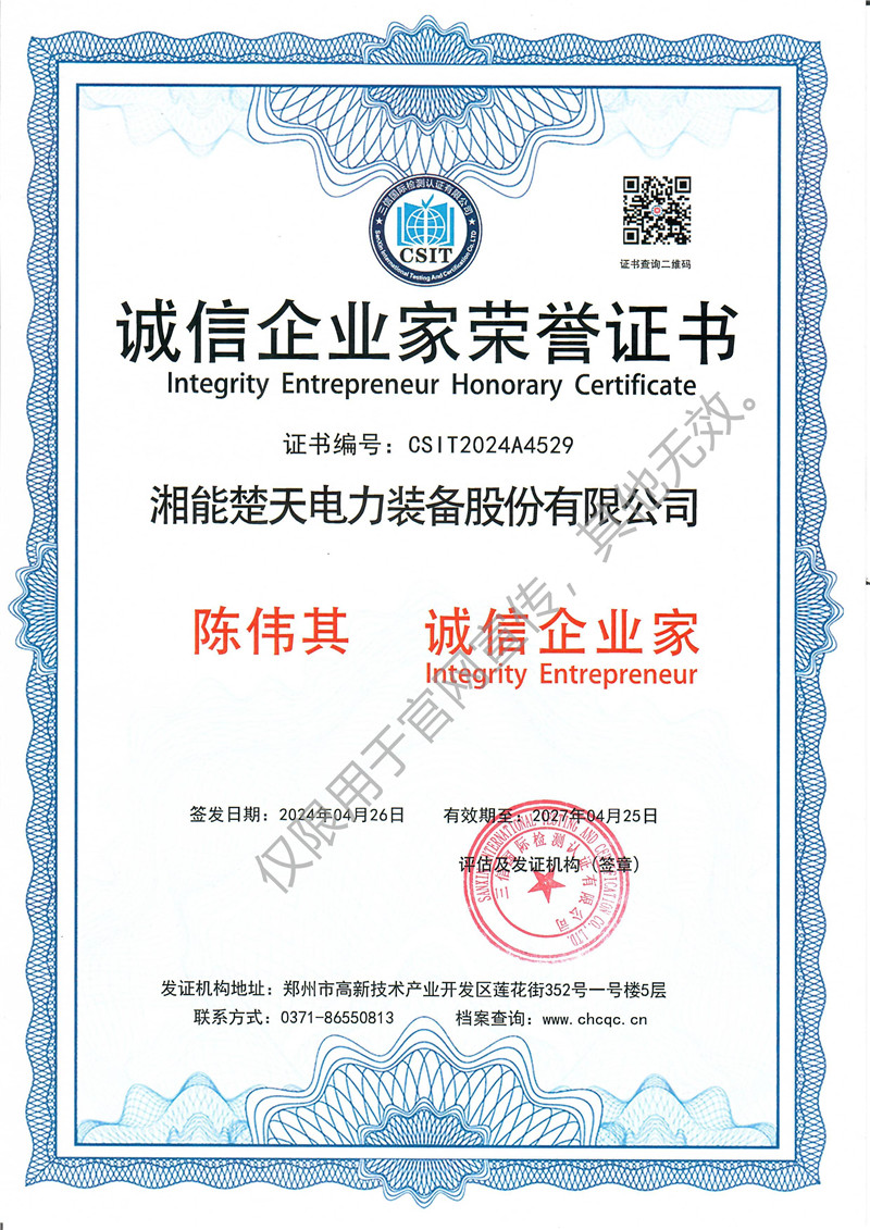 诚信企业家荣誉证书