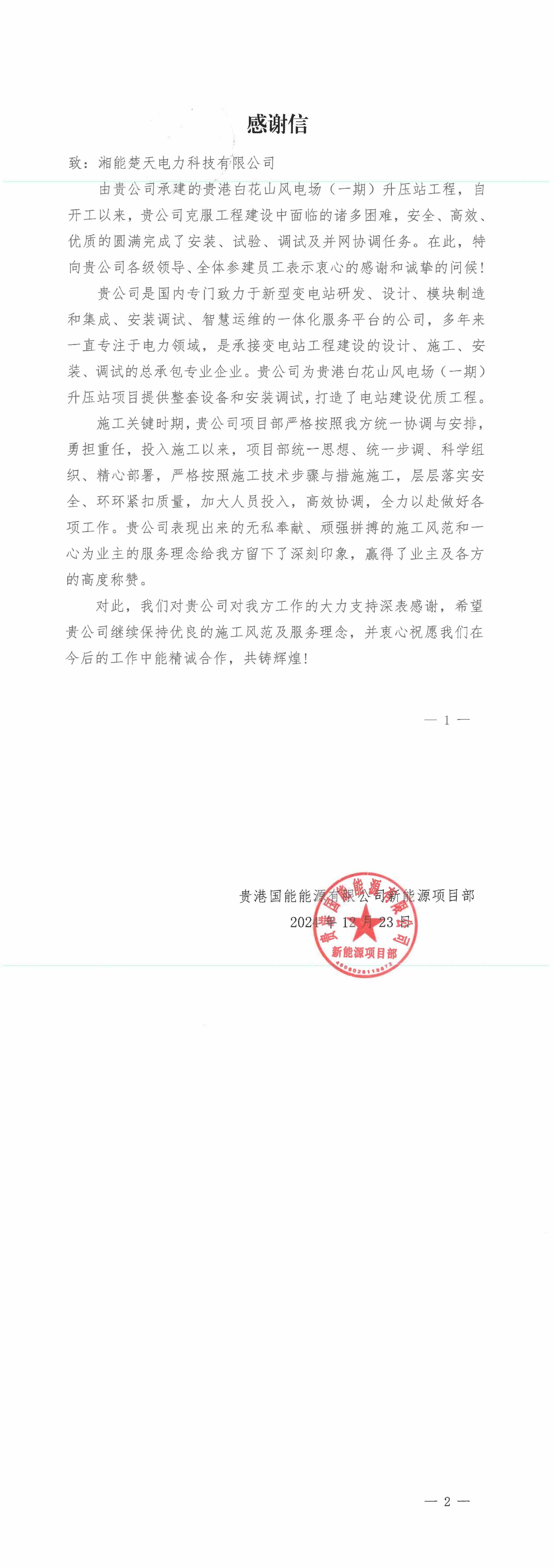 感谢信(贵港)