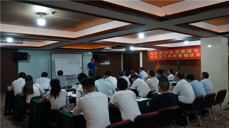 湘能楚天-2019年营销新利网页版半年度会议（宁乡中惠旅山庄）