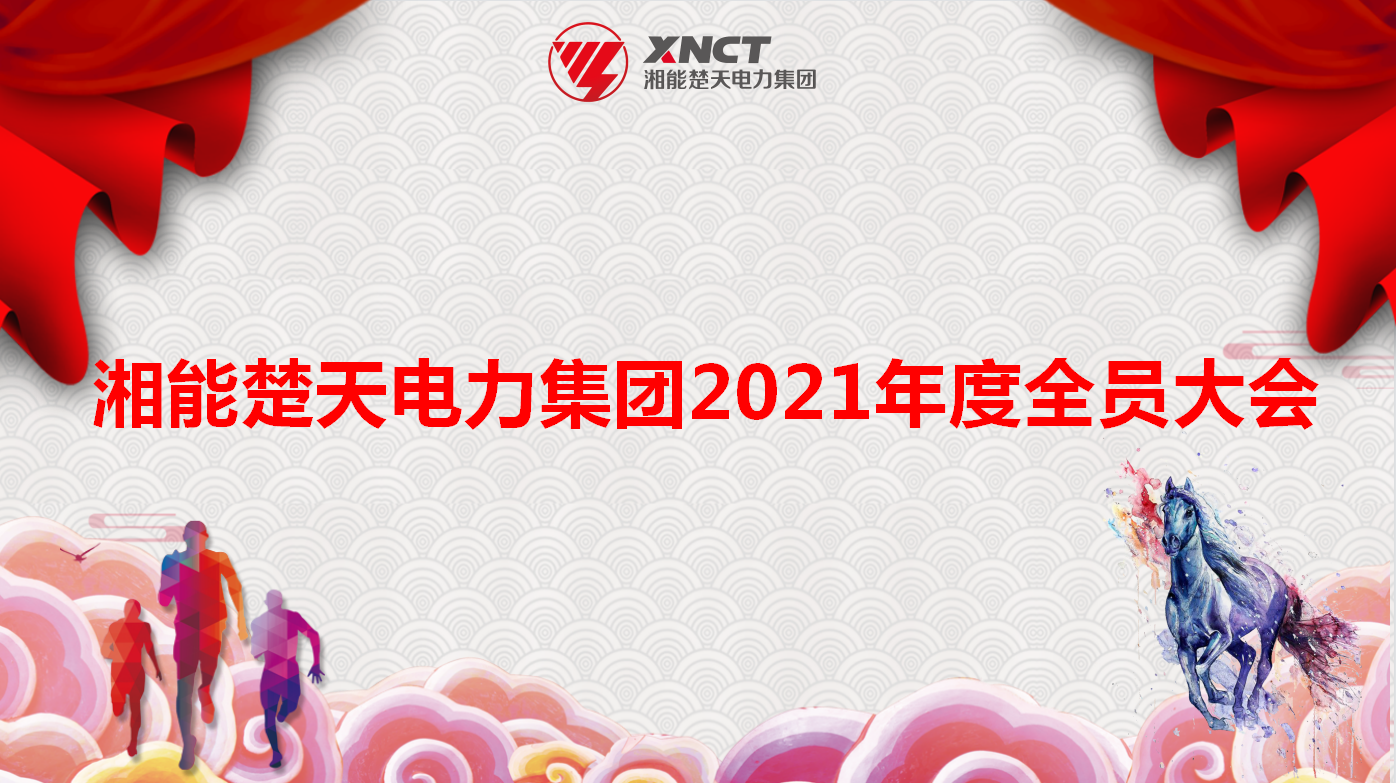 1644647803320457.png 封皮-2021年度全员大会.png