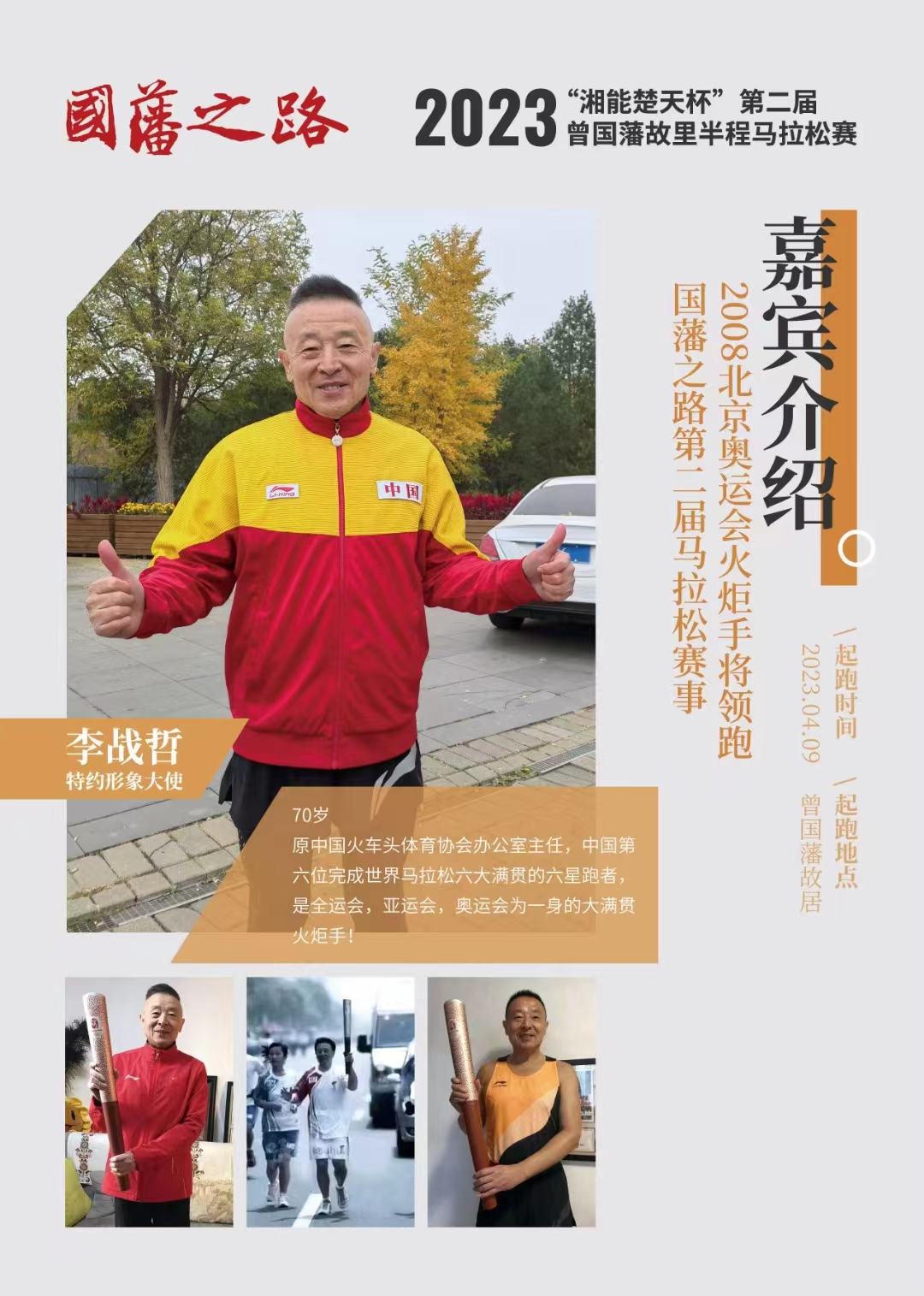 李战哲.jpg