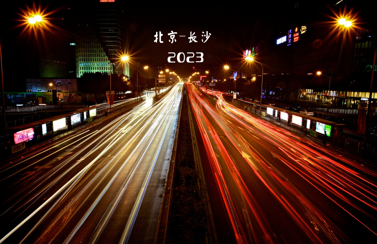 北京-长沙图.jpg