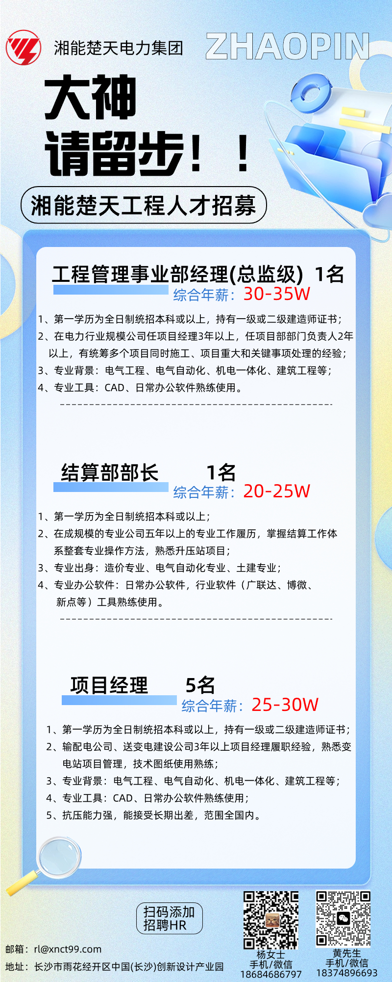 招聘工程1.jpg