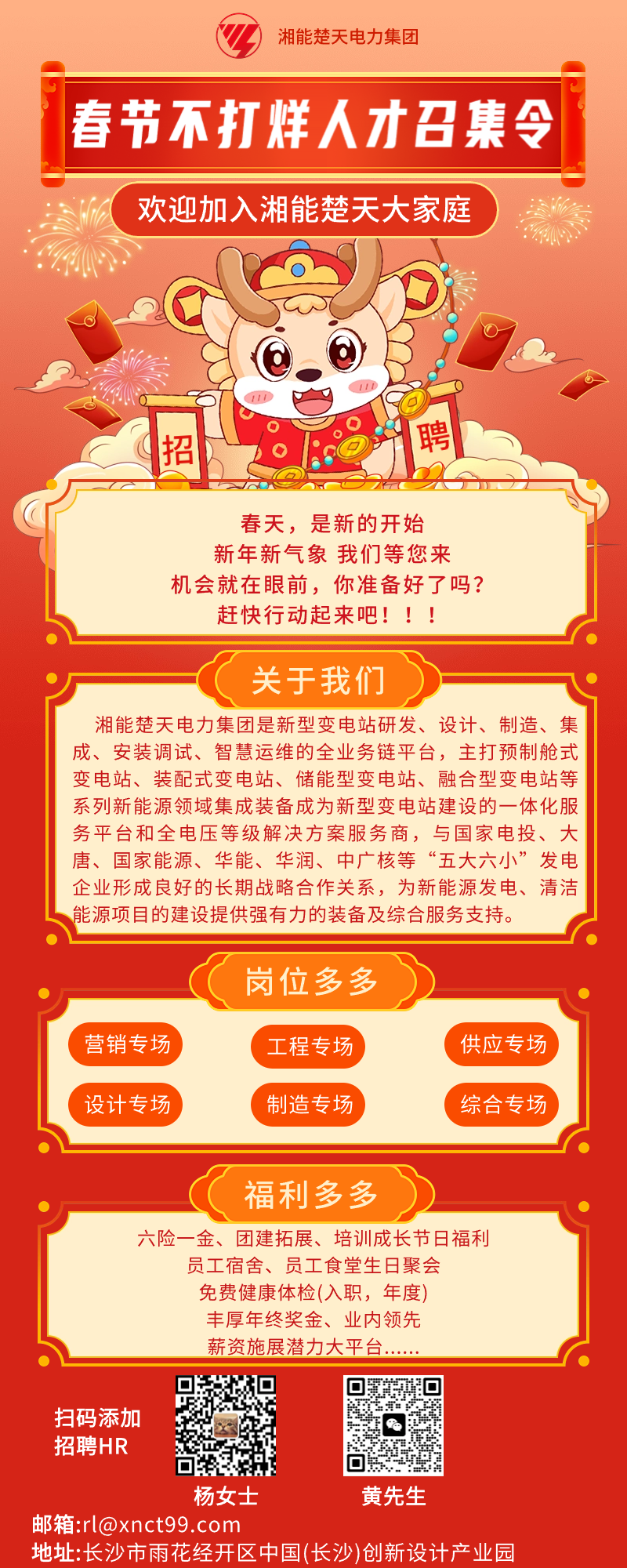 春节招聘总海报.png